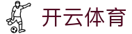 开云 - 开云网页版入口 - 开云体育首页